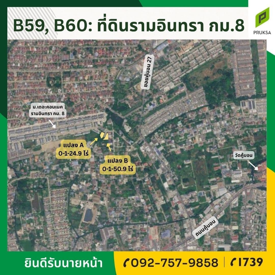ขายที่ดิน ทำเลดีรามอินทรา เดินทางสะดวก ใกล้รถไฟฟ้าสีชมพู เดินทางไม่ถึง 10 นาที 