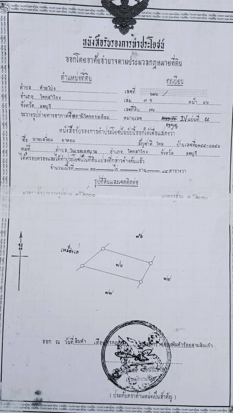 ขายที่ดินลพบุรี โคกสำโรง ที่ดินเปล่า น.ส.3ก ทำเลดี 