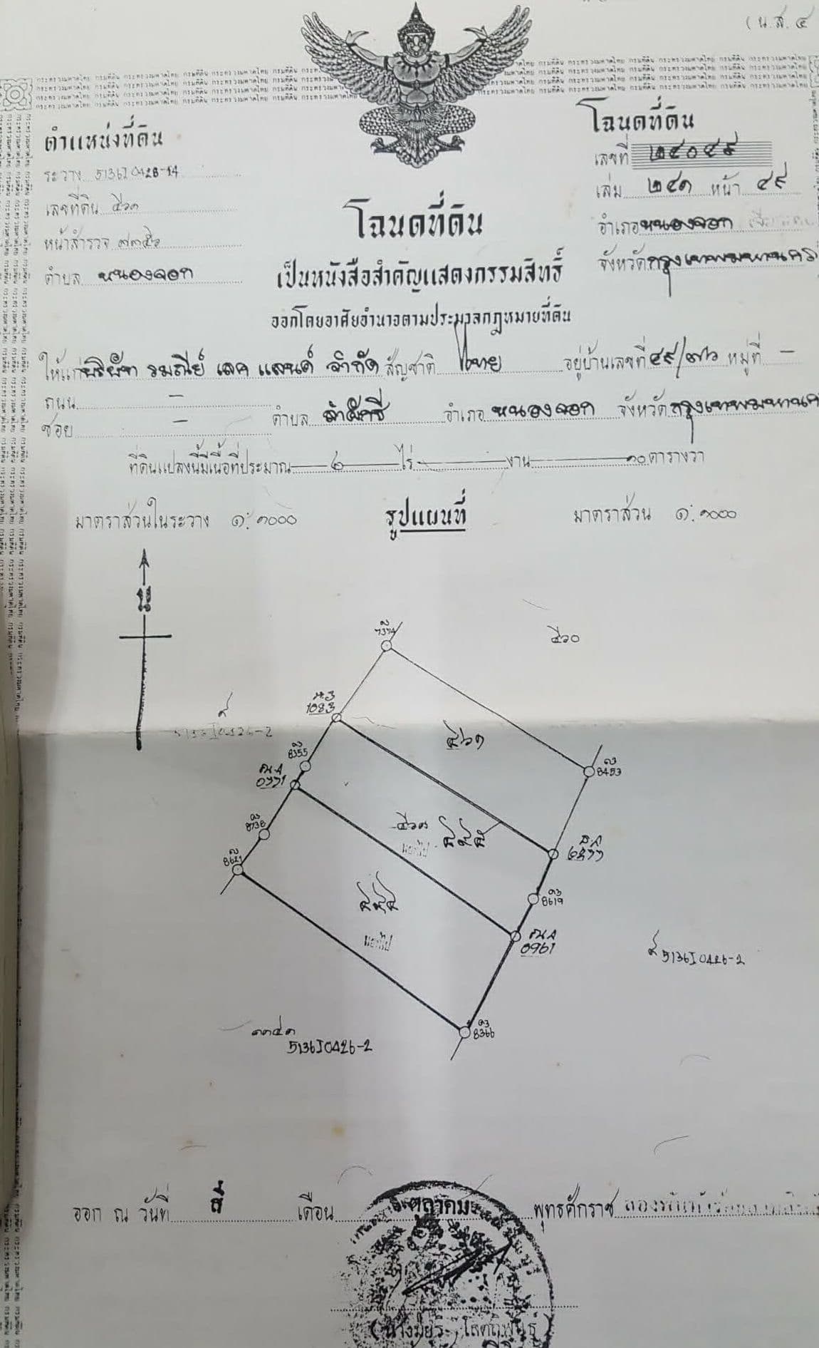 ขายที่ดินสวยรมณีย์ หนองจอก