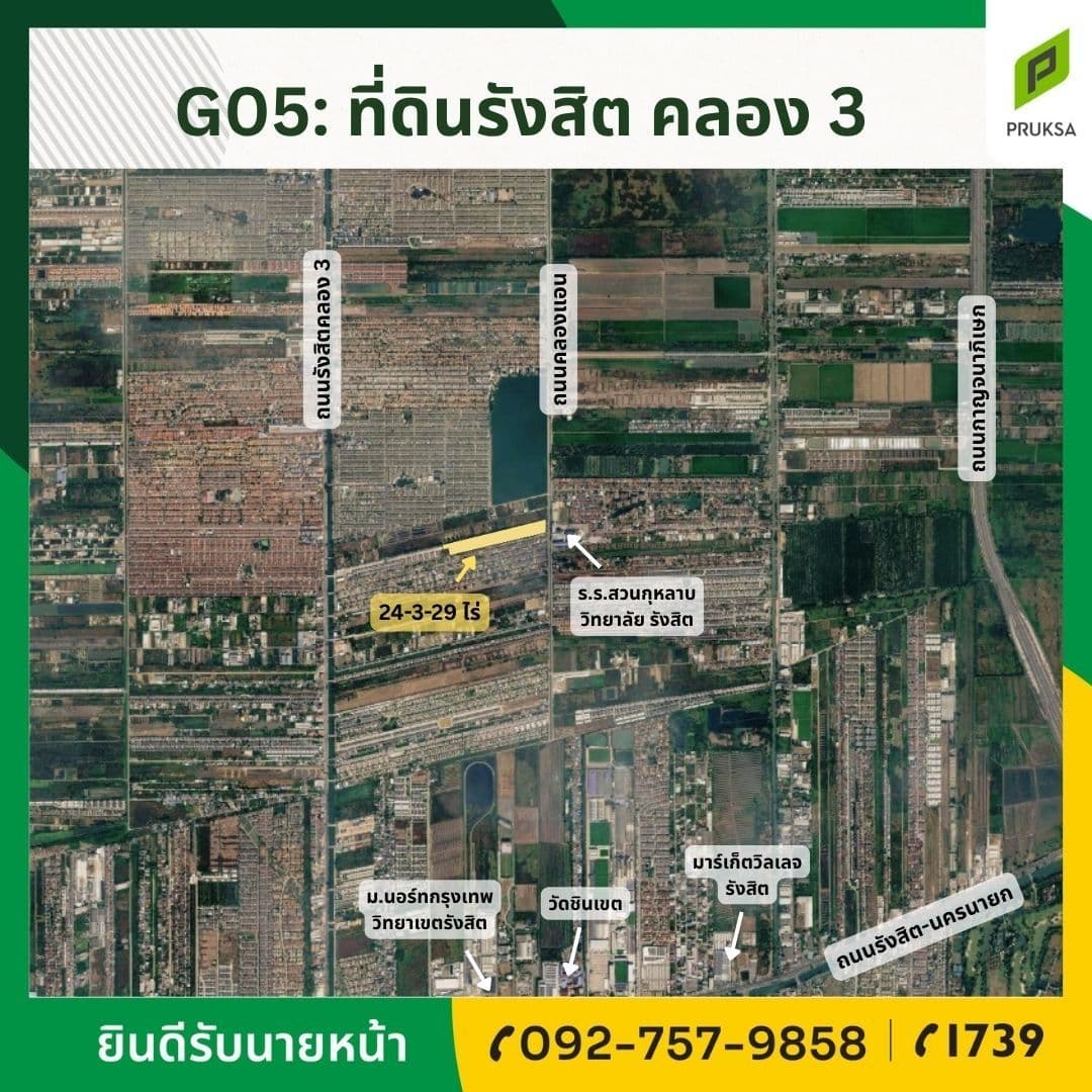 ขายที่ดินรังสิตคลอง 3 ทำเลดี (รหัสทรัพย์ G05) ใกลัไทวัสดุ