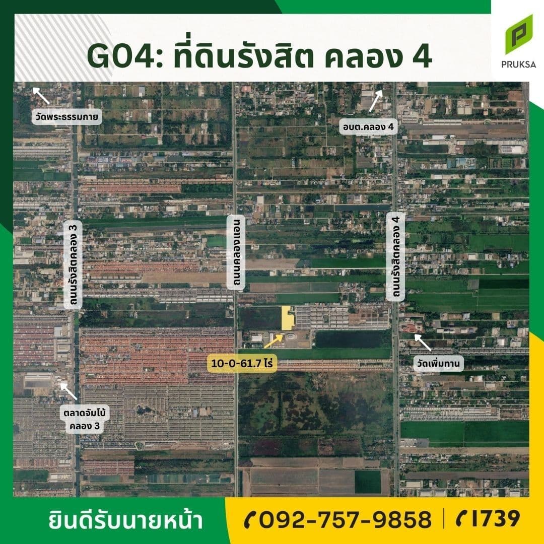 ขายที่ดินทำเลดี ราคาถูก รังสิตคลอง 4 (รหัสทรัพย์ G04) ใกล้วัดเพิ่มทาน