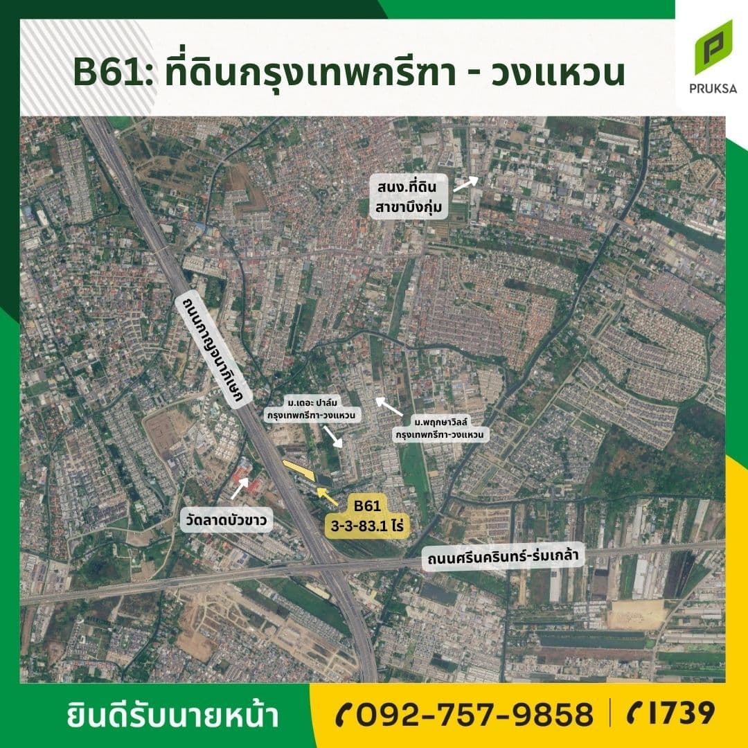 ขายที่ดินกรุงเทพกรีฑา – วงแหวน (รหัสทรัพย์ B61) ใกล้วัดลาดบัวขาว, บิ๊กซี, สนง.ที่ดิน บึงกุ่ม