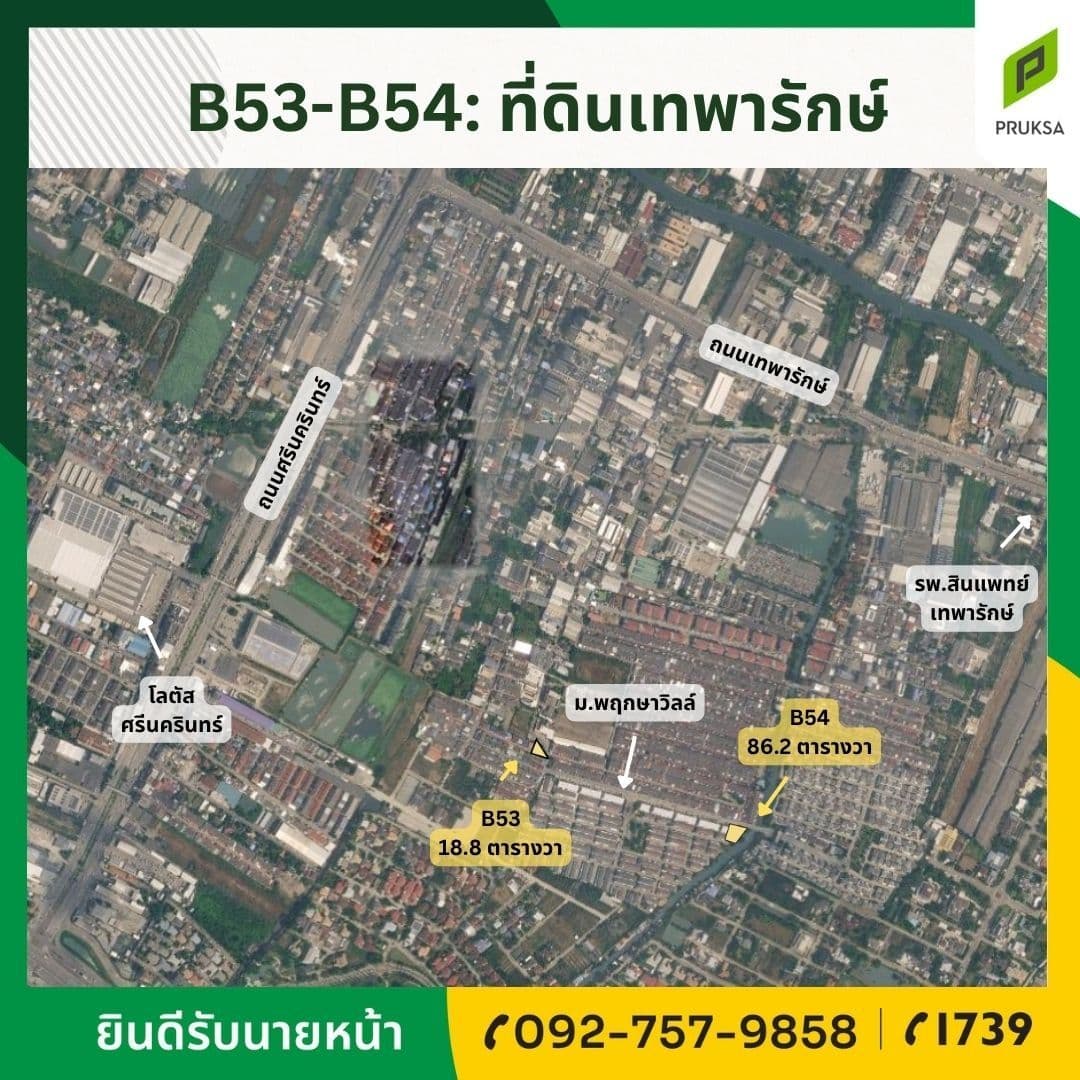 ขายที่ดินแปลงเล็ก ทำเลดี 2 แปลง (รหัส B54) ใกล้รพ.สินแพทย์, โลตัส ศรีนครินทร์