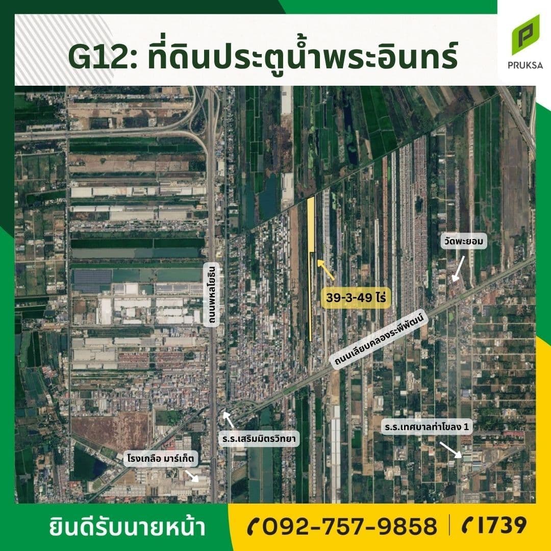 ขายที่ดินประตูน้ำพระอินทร์ (รหัสทรัพย์ G12) ใกล้วัดพะยอม