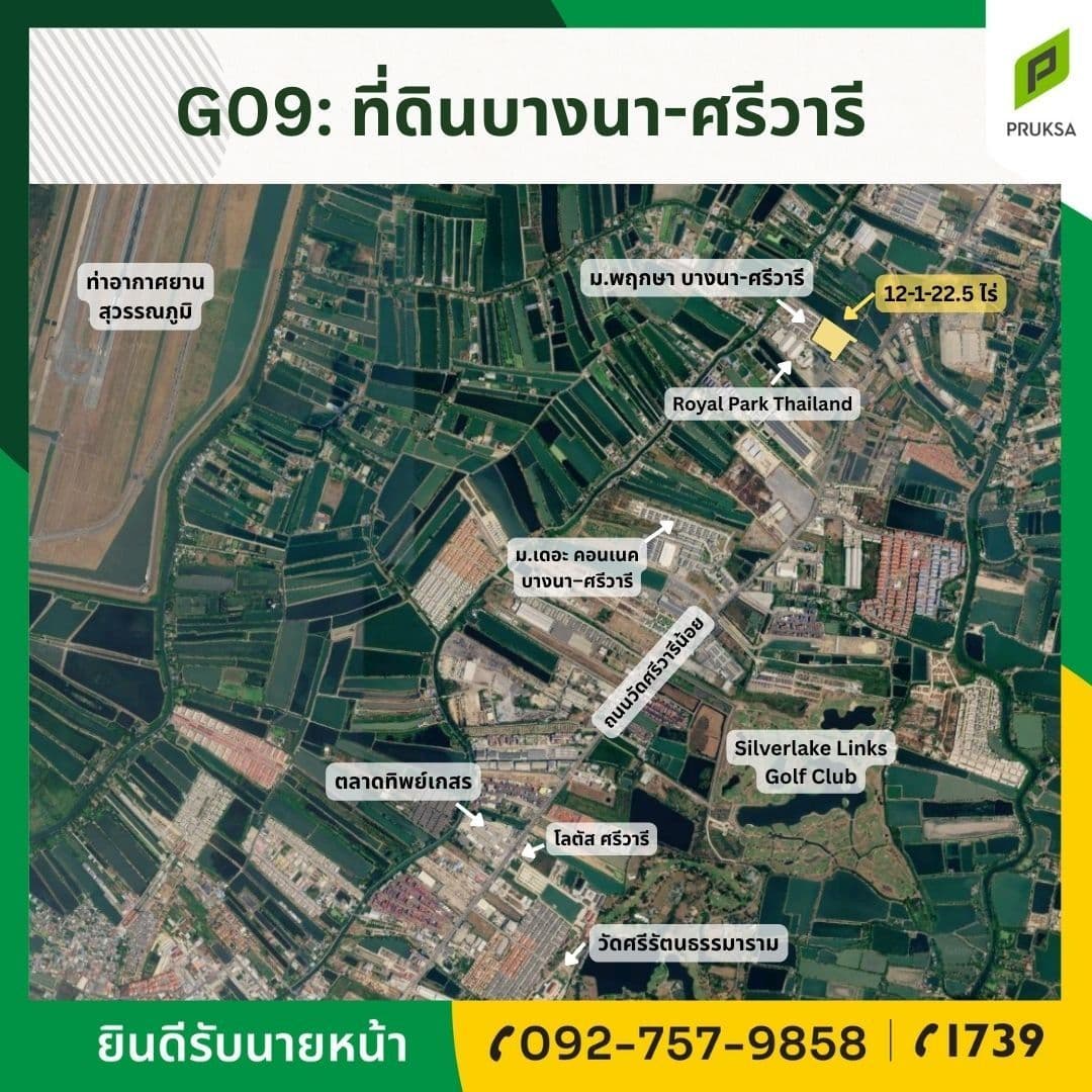 ขายที่ดินวัดศรีวารีน้อย ทำเลดี สมุทรปราการ บางพลี (รหัสทรัพย์ G09) ใกล้ม.หัวเฉียวเฉลิมพระเกียรติ,