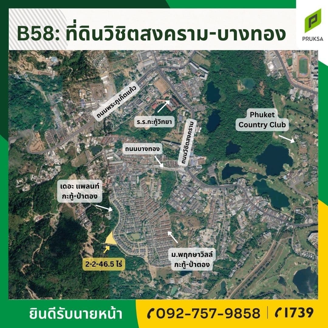 ขายที่ดินทำเลดีกะทู้ – ป่าตอง (รหัสทรัพย์ B58) ใกล้ ถ.วิชิตสงคราม–บางทอง, ม.สงขลานครินทร์(วิทยาเขตภูเก็ต) 2-2-46.5 ไร่