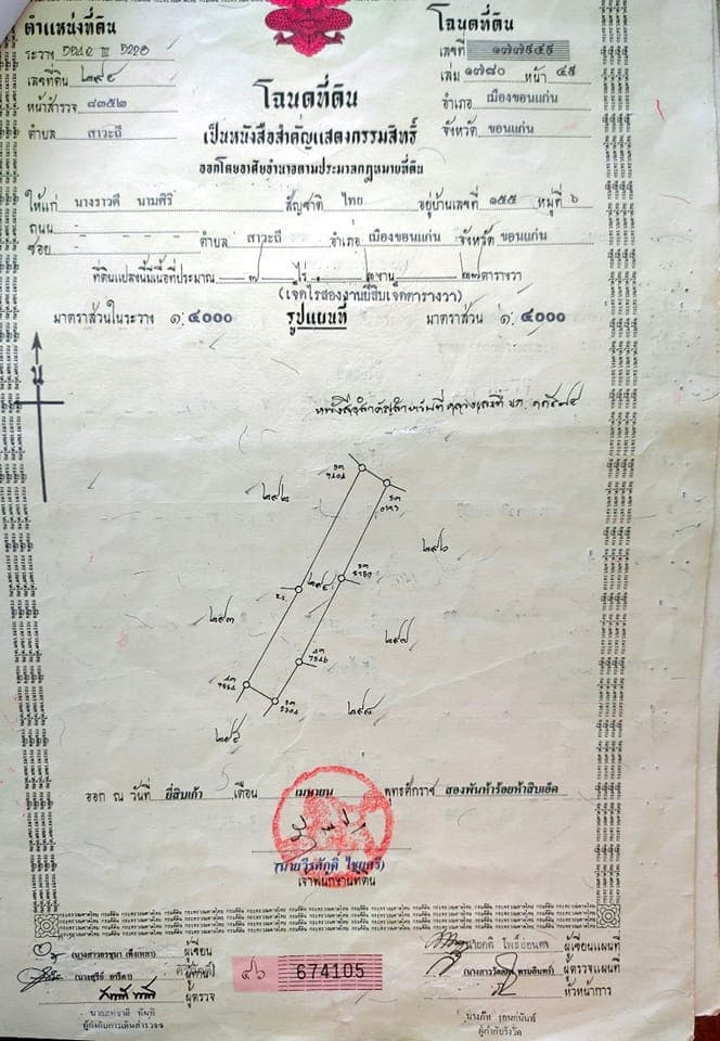 ขายที่ดินขอนเเก่น อ.เมืองขอนเเก่น 7-2-27 ไร่