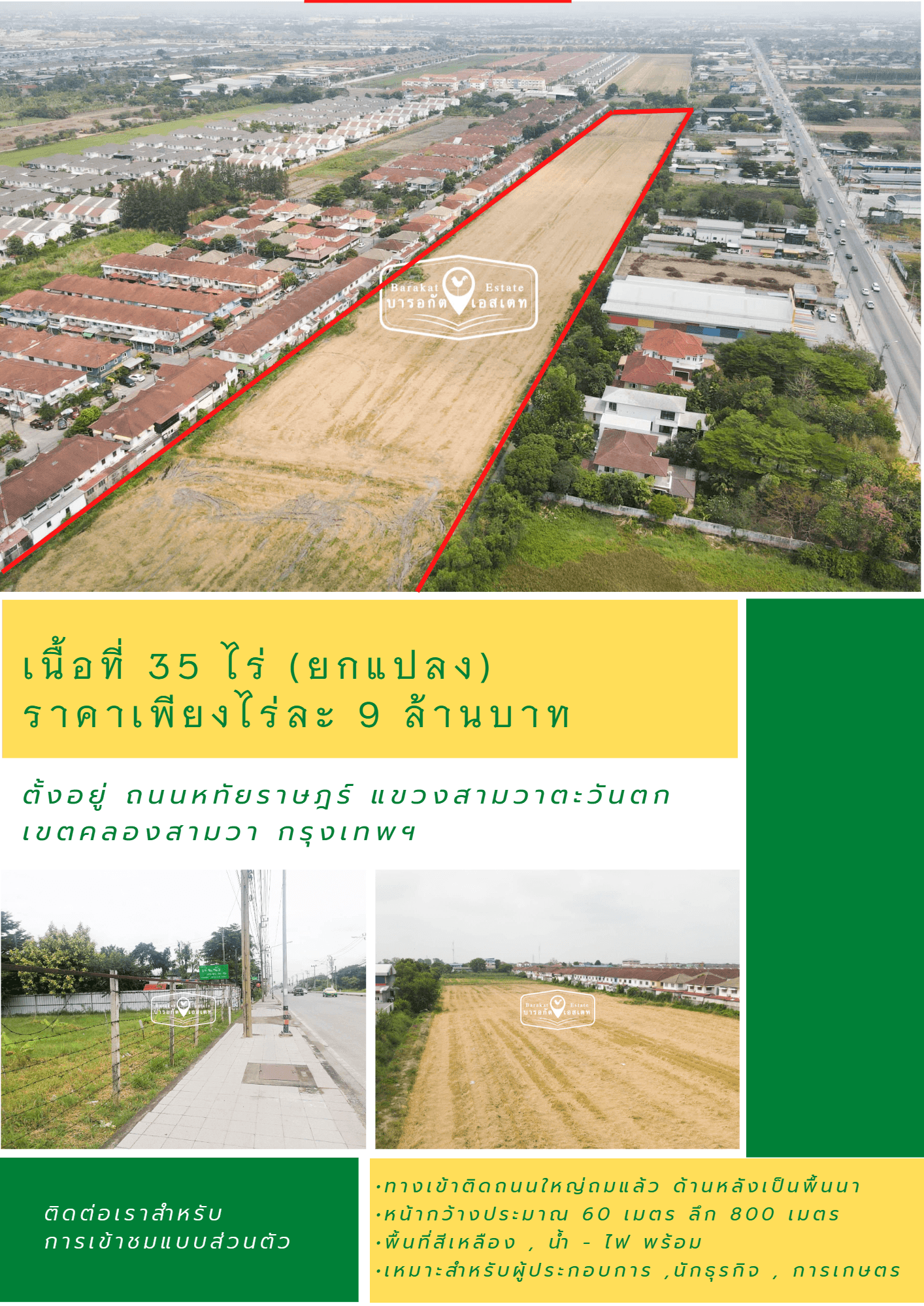 แปลงสวยติดถนนใหญ่ เหมาะสำหรับทำหมู่บ้านจัดสรร เขตคลองสามวา กรุงเทพฯ