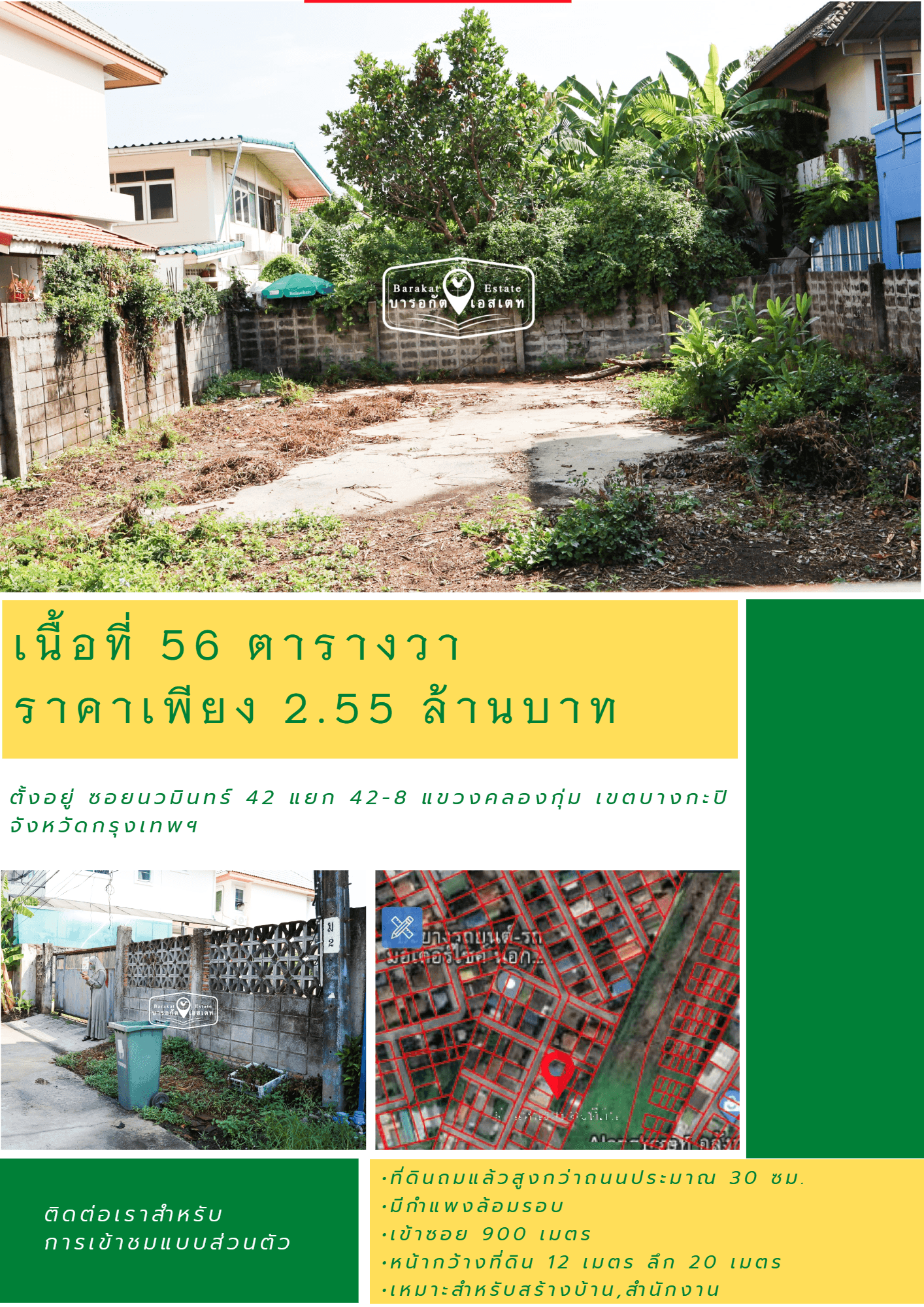 แปลงสวยถมแล้ว พร้อมปลูก เนื้อที่ 56 ตารางวา เหมาะสำหรับสร้างบ้าน สำนักงาน เขตบางกะปิ จังหวัดกรุงเทพฯ