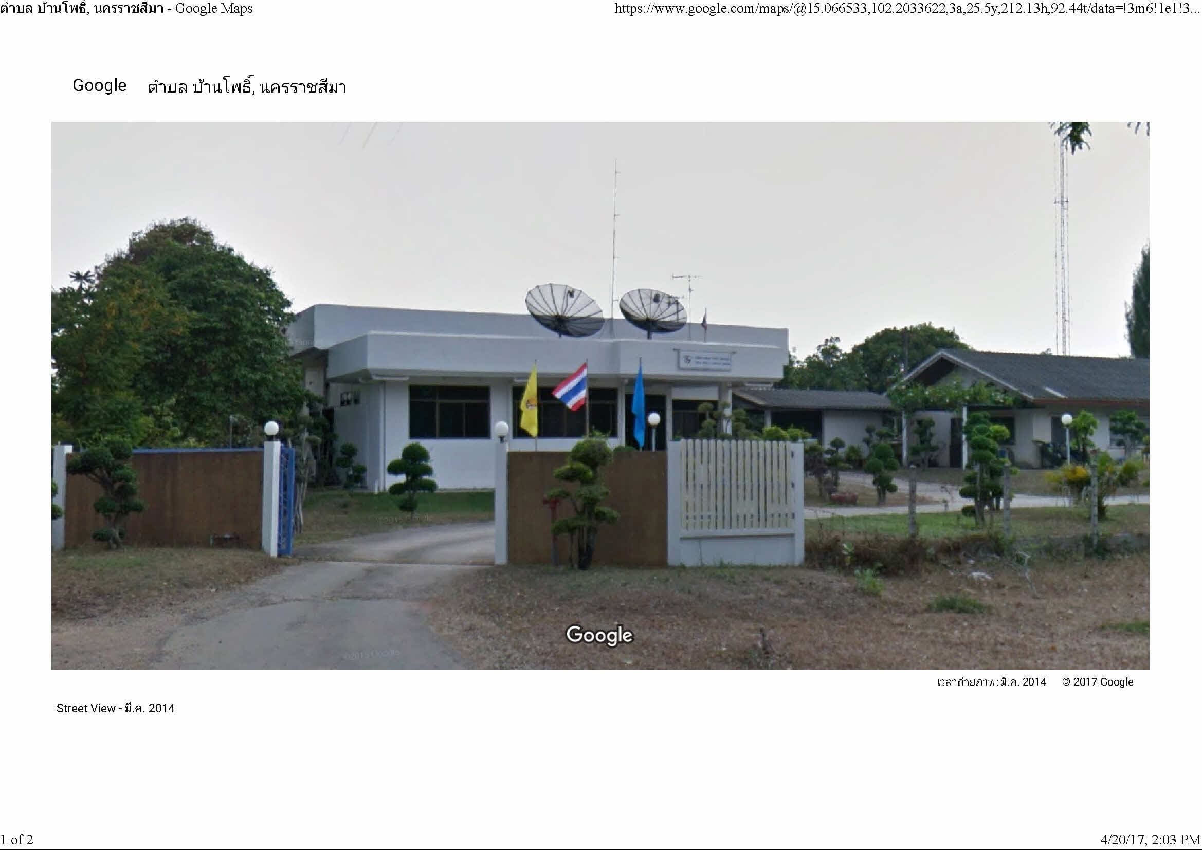 ที่ดินเหมาะแก่การปลูกบ้าน นครราชสีมา 70 ตร.ว
