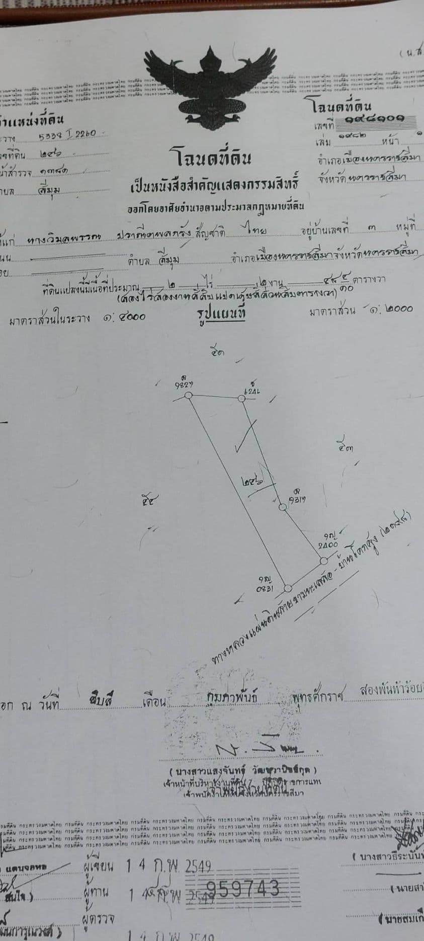 ขายที่ดินนครราชสีมา เมืองนครราชสีมา 2-2-48.4 ไร่ 