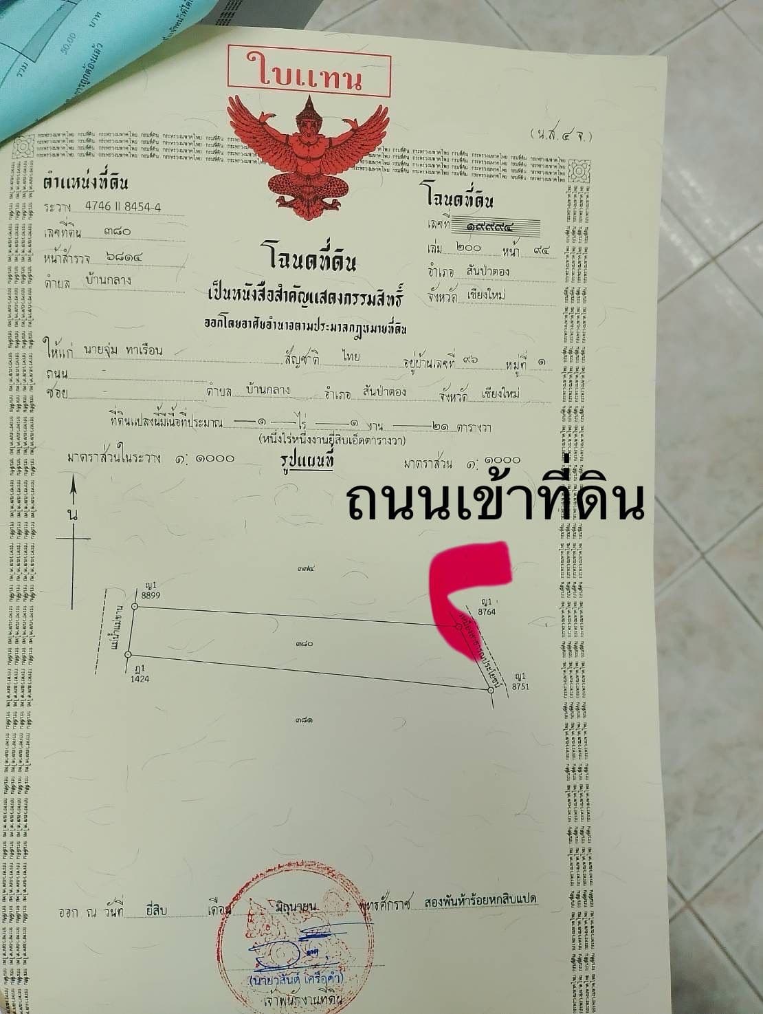 ขายที่ดิน เชียงใหม่ สันป่าตอง ที่เปล่าติดน้ำ 1-1-3 ไร่