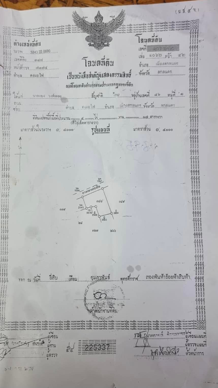 ขายที่ดินสกลนคร เมืองสกลนคร 4-0-7