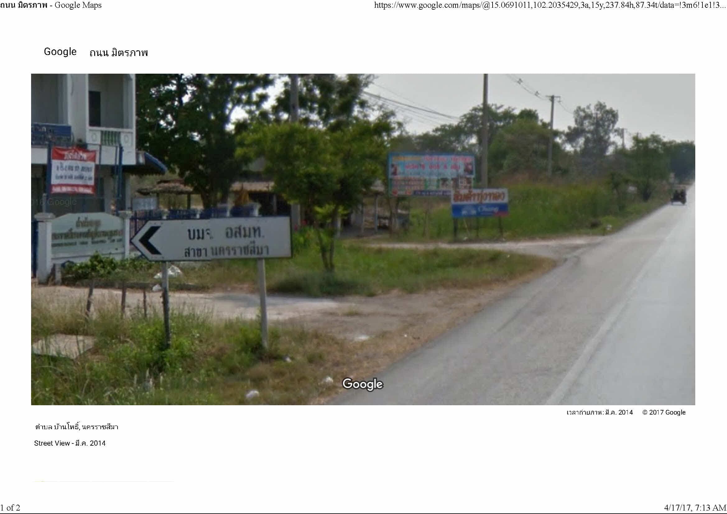 ที่ดินเหมาะแก่การปลูกบ้าน นครราชสีมา 70 ตร.ว