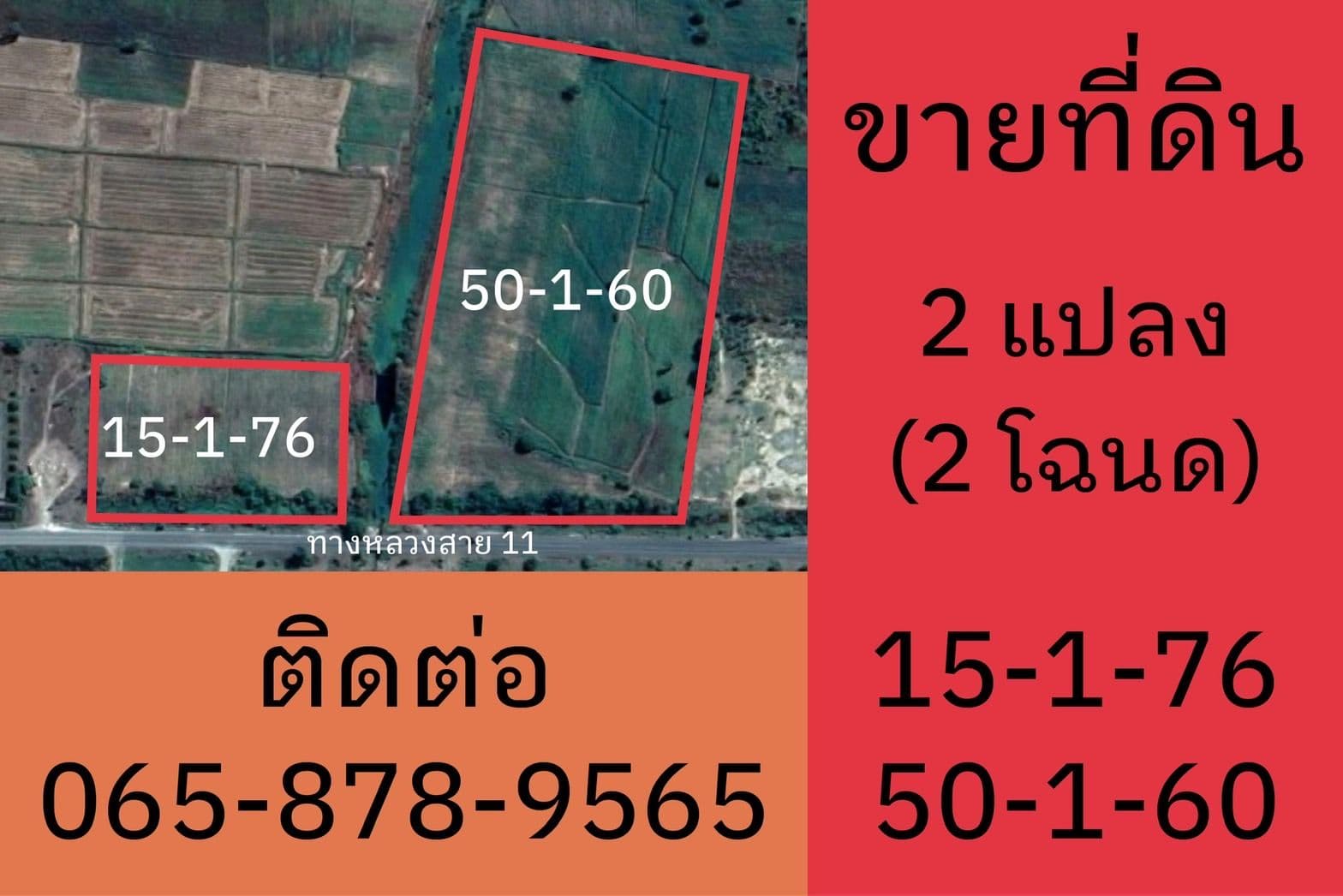 ที่ดินศักยภาพ หน้ากว้างติดถนนใหญ่ อินทร์บุรี-เขาทราย เหมาะกับทำศูนย์กระจายสินค้า สถานีน้ำมัน ครุฑแดง เจ้าของขายเอง