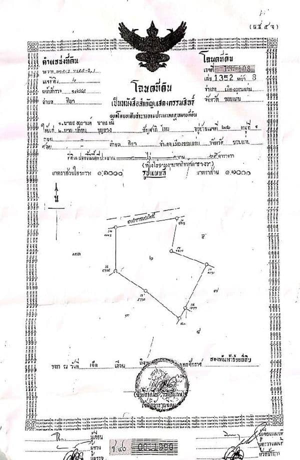 ขายที่ดิน จ.ขอนเเก่น อ.เมืองขอนเเก่น 1-3-65 ไร่