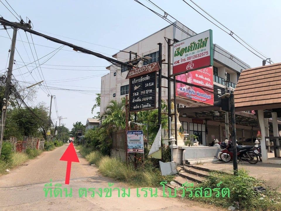 ขายที่ดิน อุดรธานี 100ตรว.
