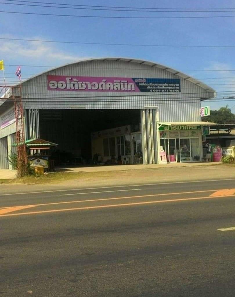 ขายโกดังพร้อมที่ดิน เมืองสุรินทร์ 0-2-56