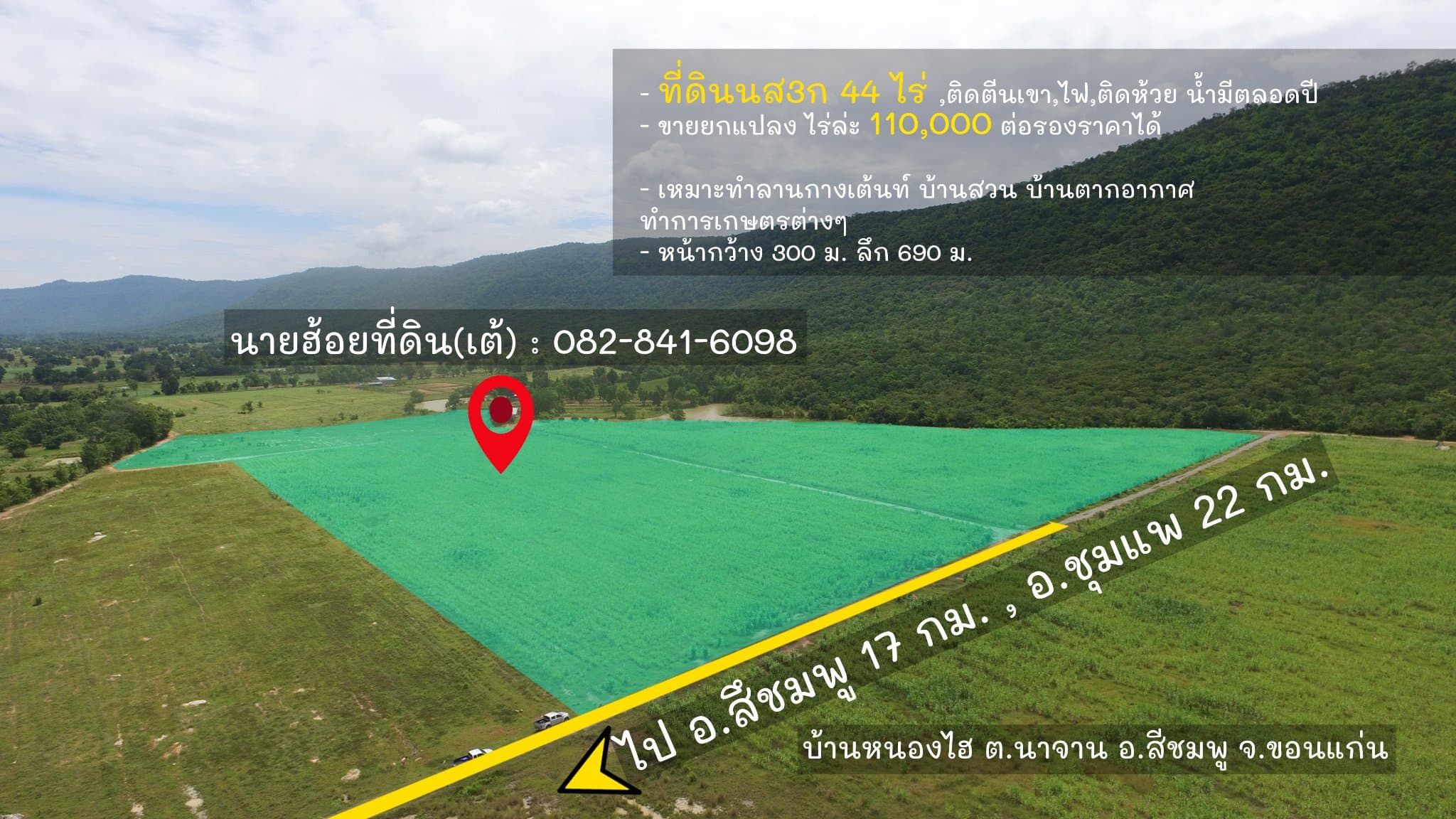 ขายที่ดินเปล่า นส 4 ก อ.สีชมพู จ.ขอนแก่น 44 ไร่