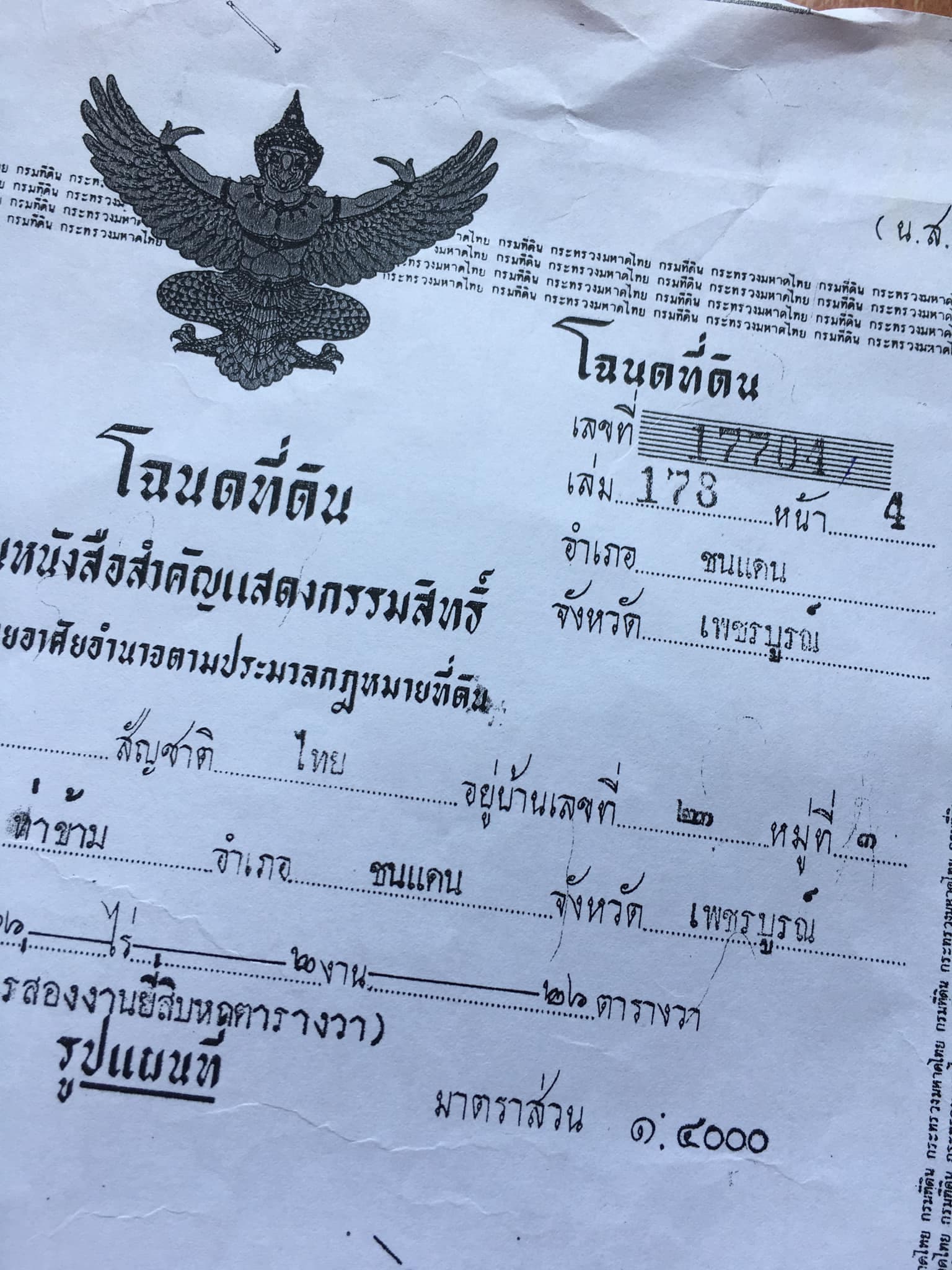 ขายที่ดินเพชบูรณ์ อ.ชนเเดน 18-2-26 ไร่.