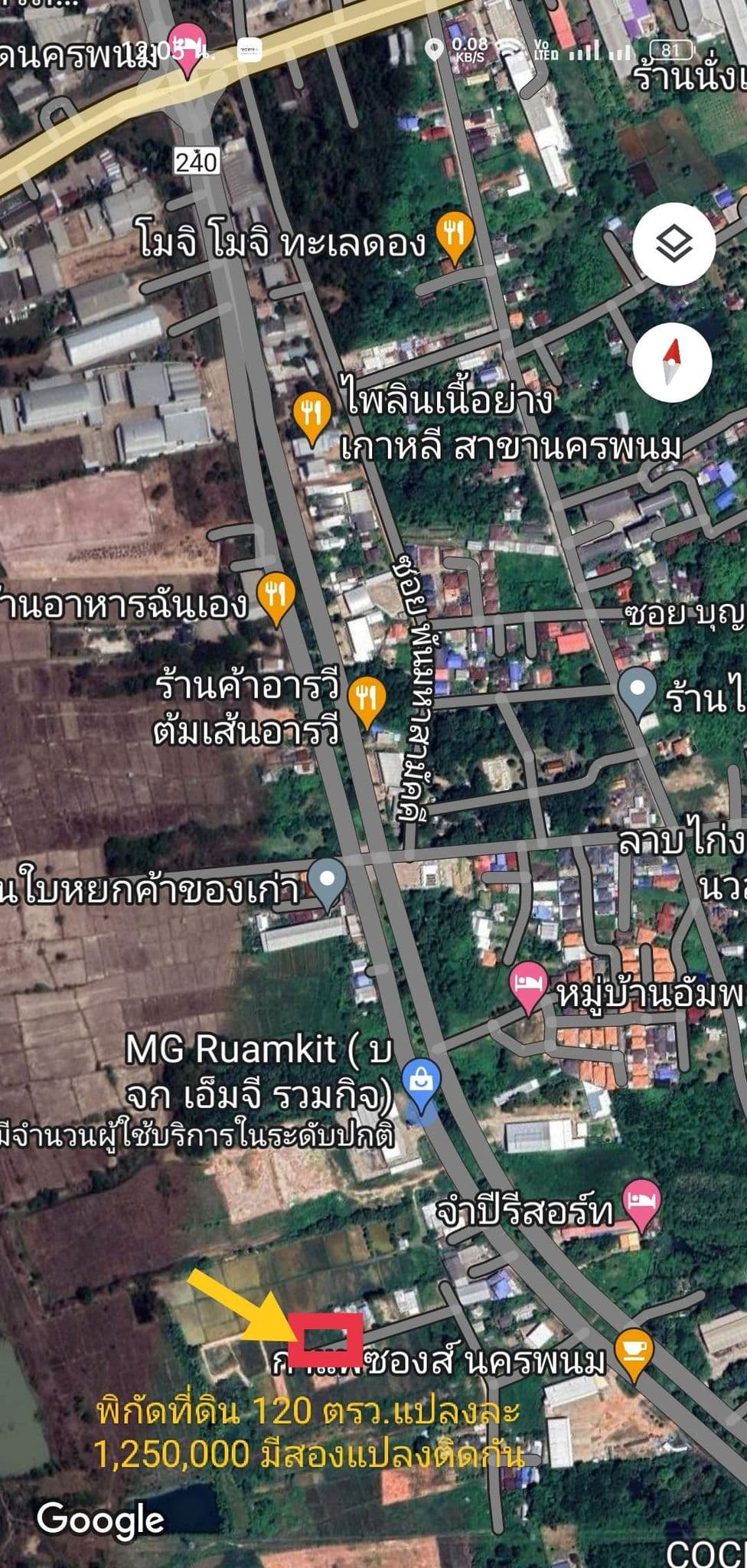 ขายที่ดินนครพนม เมืองนครพนม 0-1-20