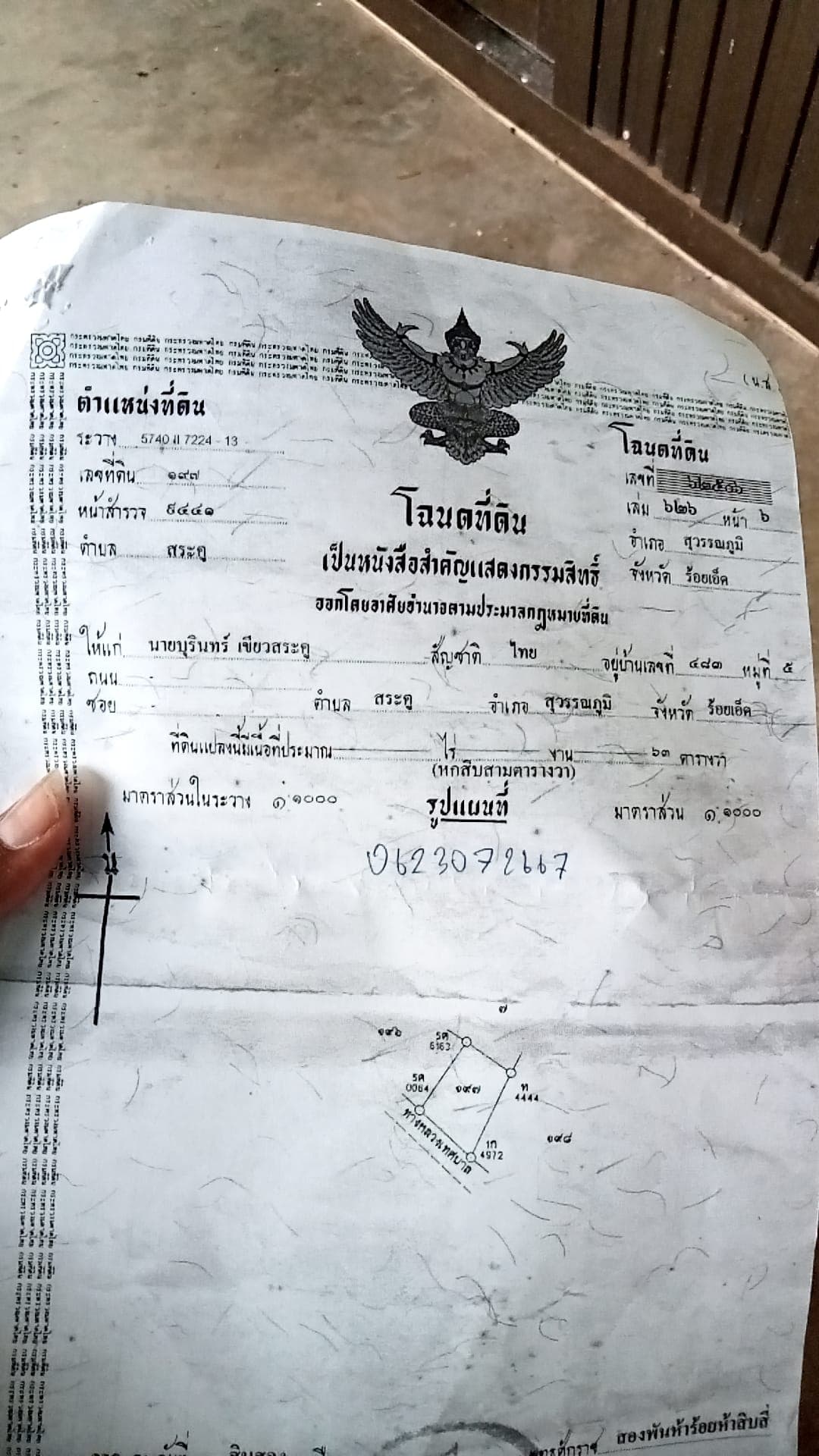 ขายที่ดิน พร้อมสิ่งปลูกสรา้ง ร้อยเอ็ด 63 ตรว.