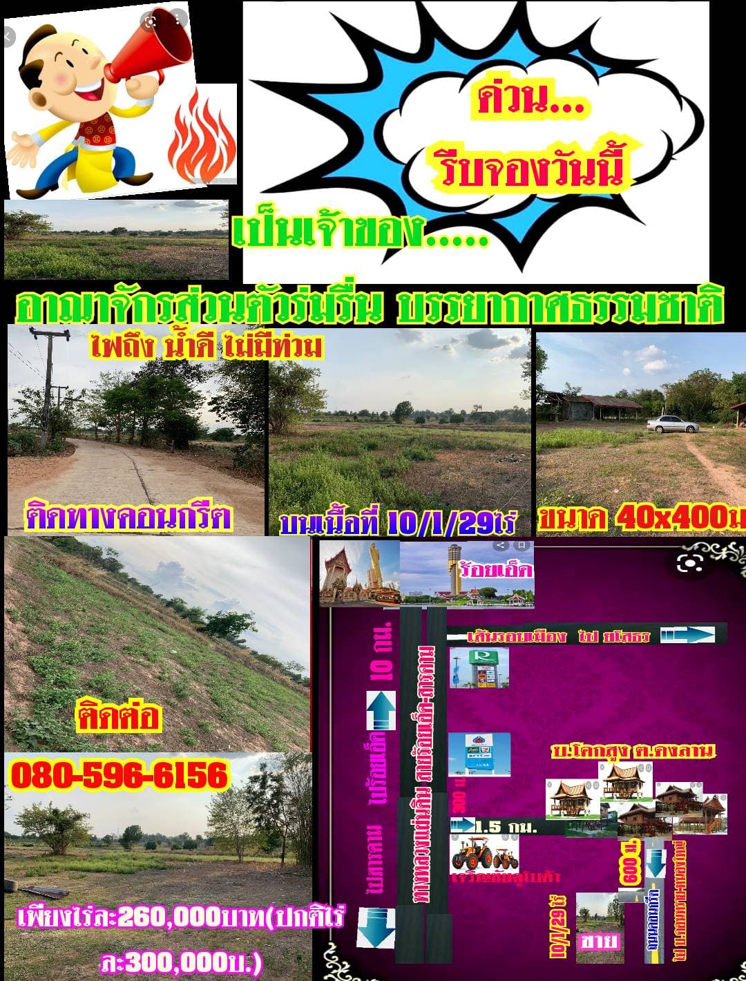 ขายที่ดินร้อยเอ็ด ศรีสมเด็จ 10-1-29