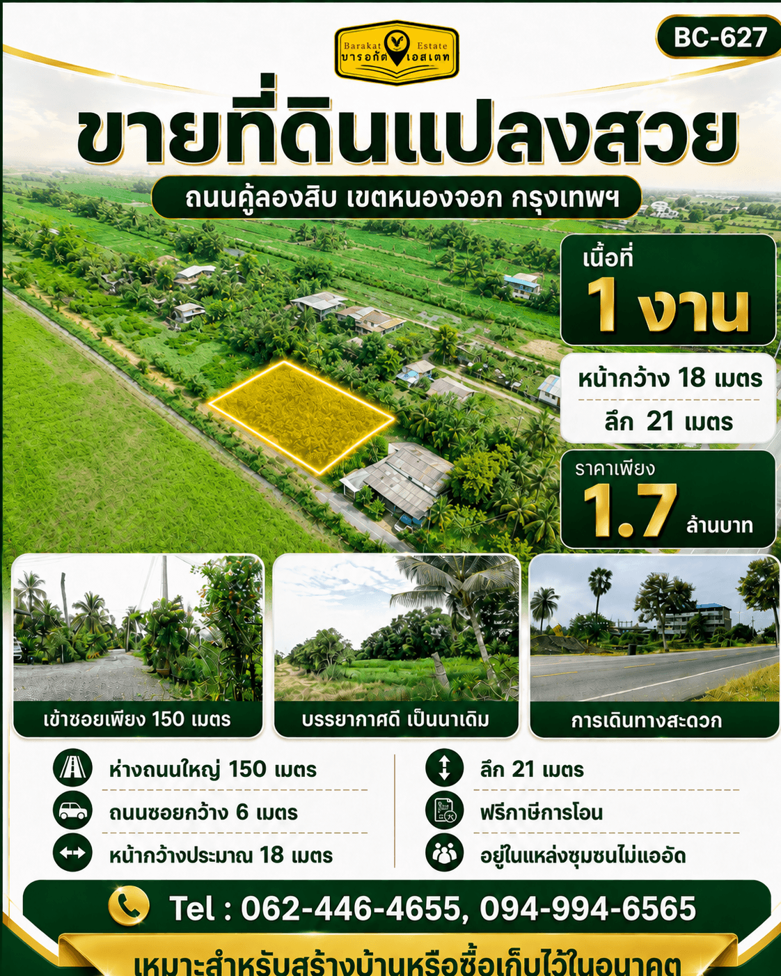ขายที่ดินแปลงสวย คลองสิบ หนองจอก กรุงเทพฯ 