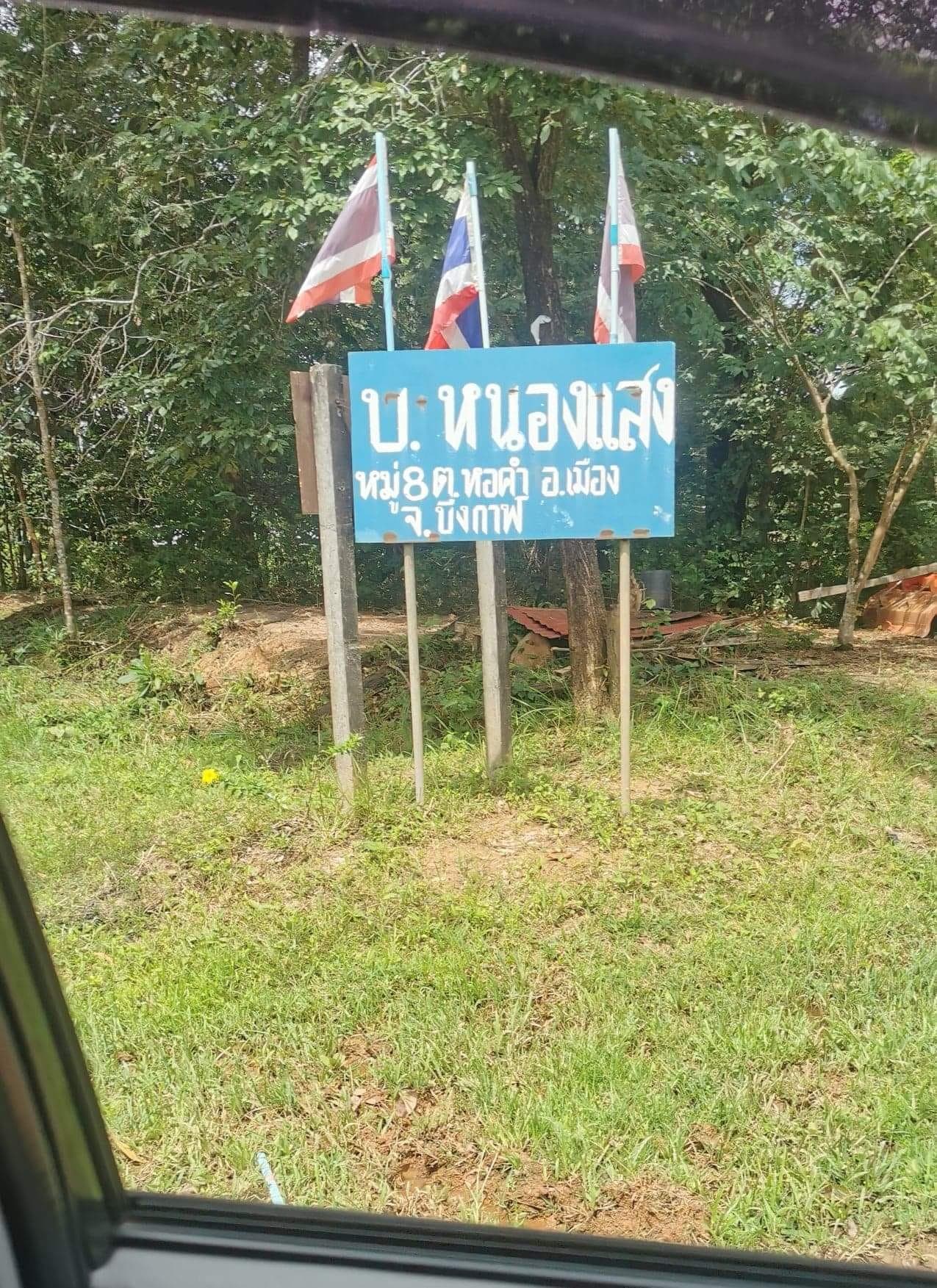ีขายที่ดินเปล่า อ.เมืองบึงกาฬ จ.บึงกาฬ 1-0-53 ไร่