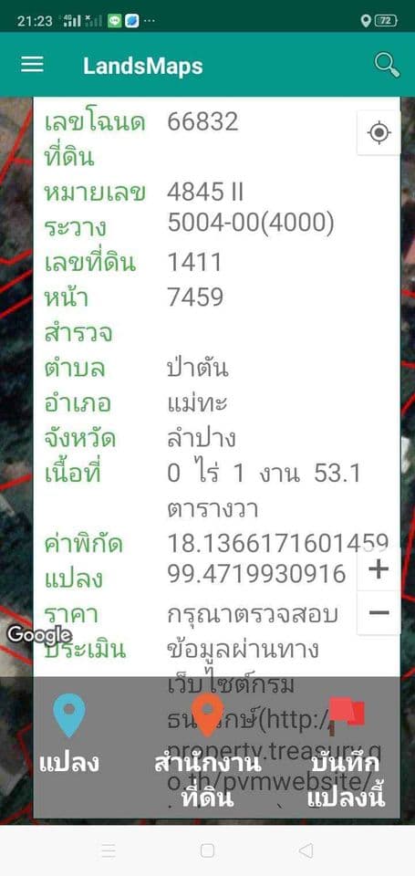 ขายที่ดิน ลำปาง 153.1 ตรว.