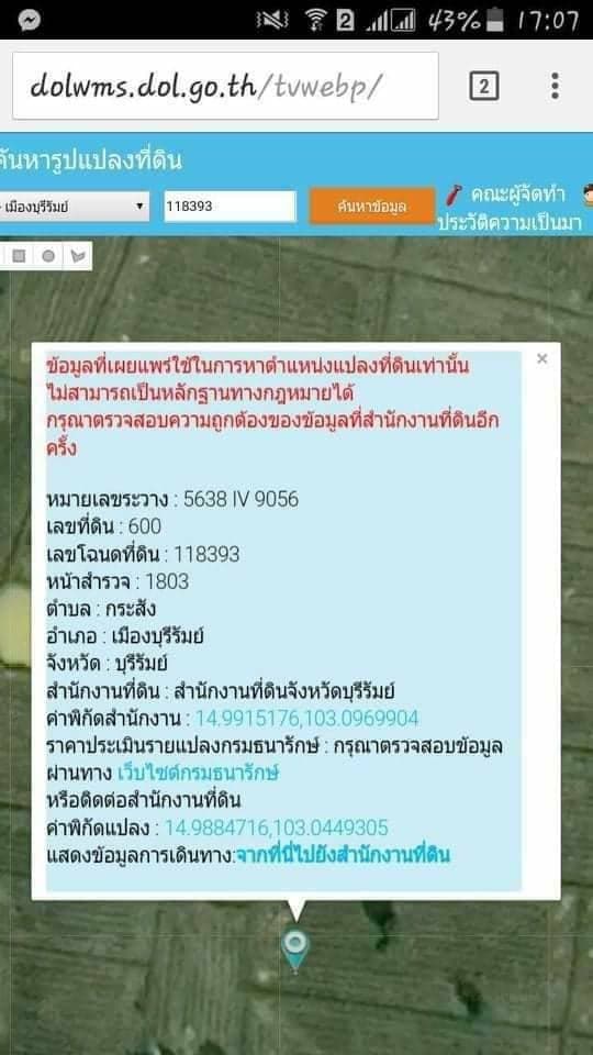 ที่ดินเปล่า บุรีรัมย์ (6-0-0)