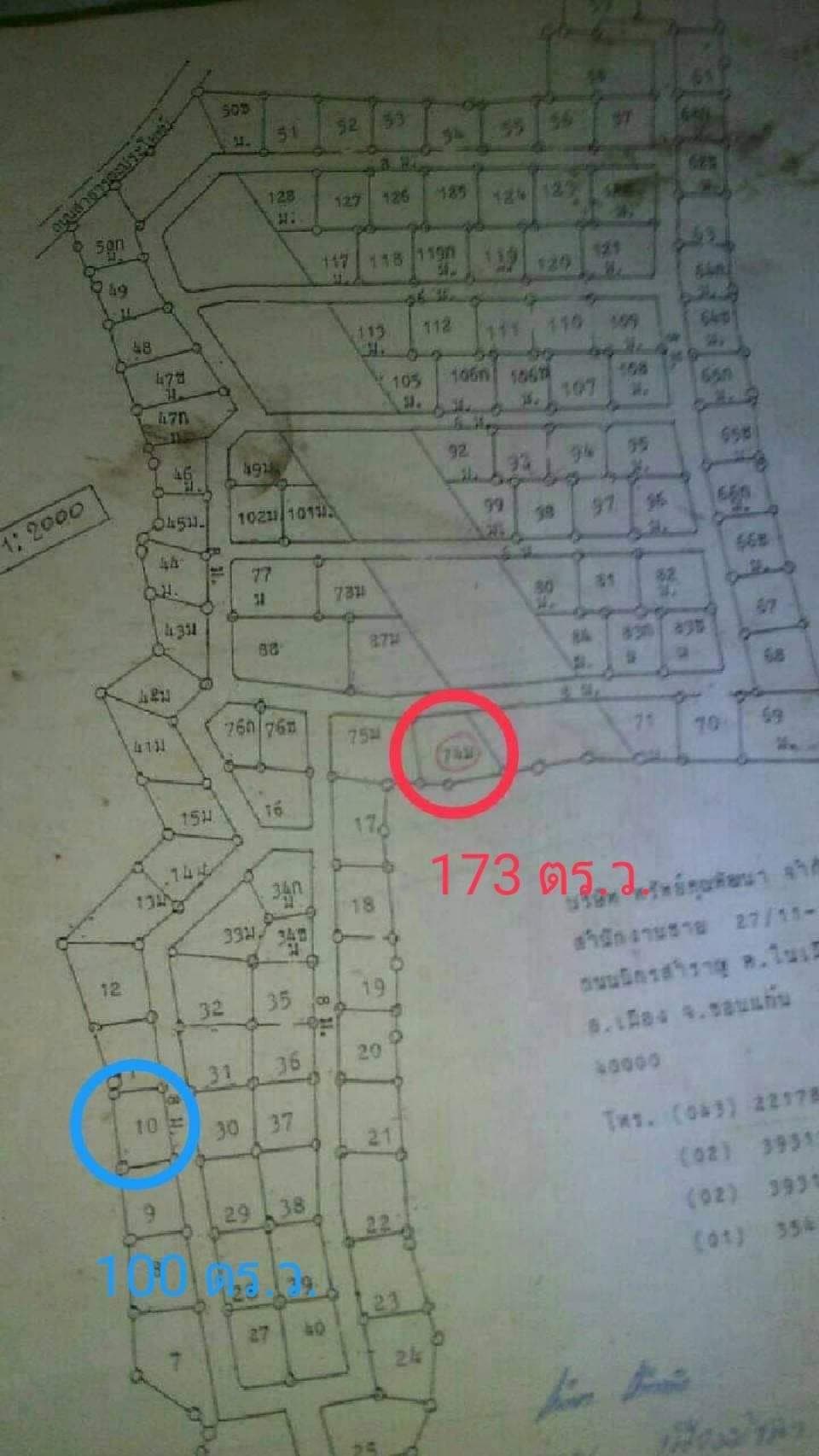 ขายที่ดิน ที่เปล่า เมืองขอนแก่น 0-1-73.4
