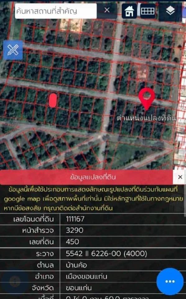 ขายที่ดิน ขอนแก่น 60 ตรว.