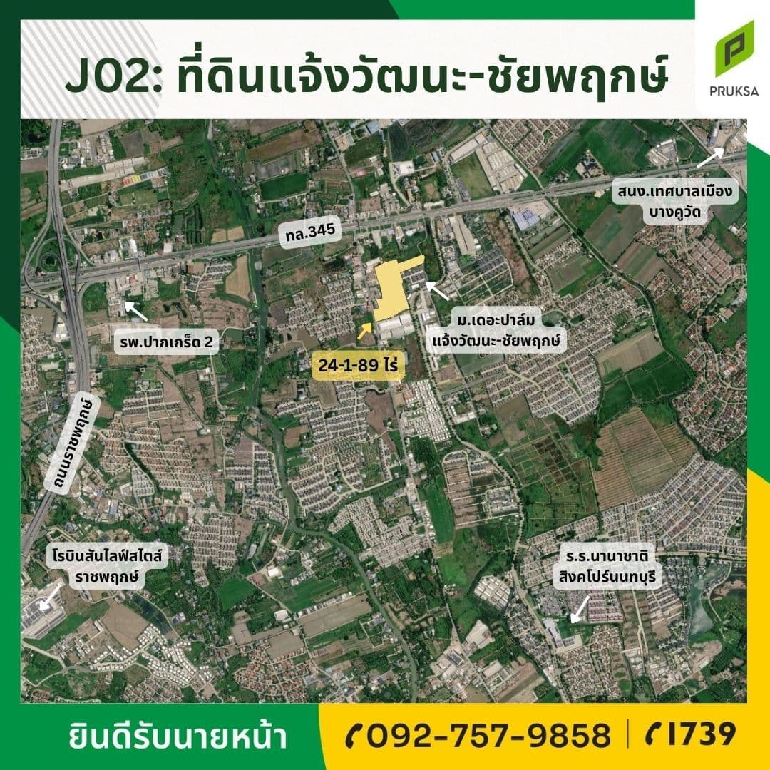 ขายที่ดินทำเลดีศักยภาพ แจ้งวัฒนะ – ชัยพฤกษ์ (รหัสทรัพย์ J02B)