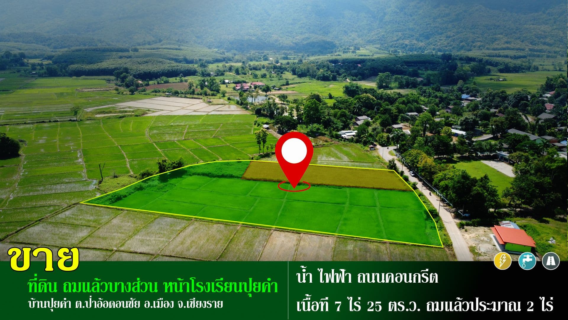 ขายที่ดินเปล่าถ่มแล้วบางส่วน เชียงราย 7-0-25