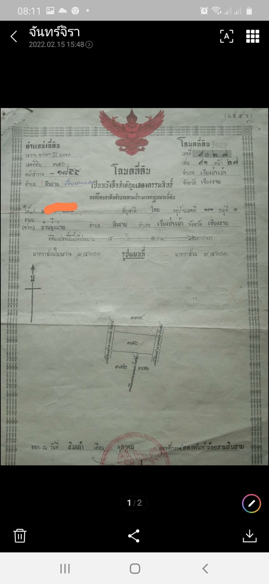 ขายที่ดินเชียงราย เมืองเชียงราย 8-1-80