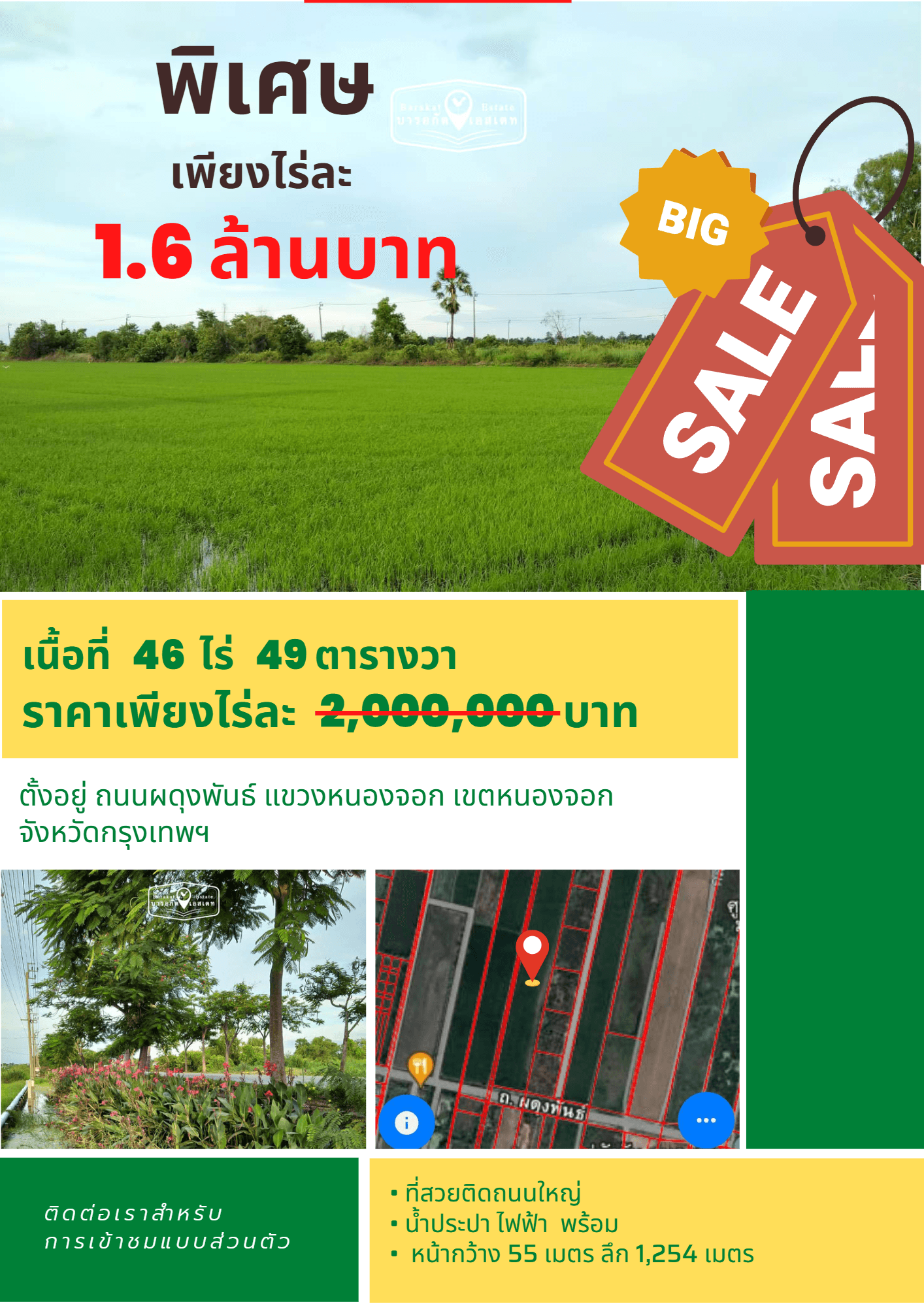 แปลงสวยติดถนนใหญ่ ราคาสุดพิเศษ เขตหนองจอก จังหวัดกรุงเทพฯ