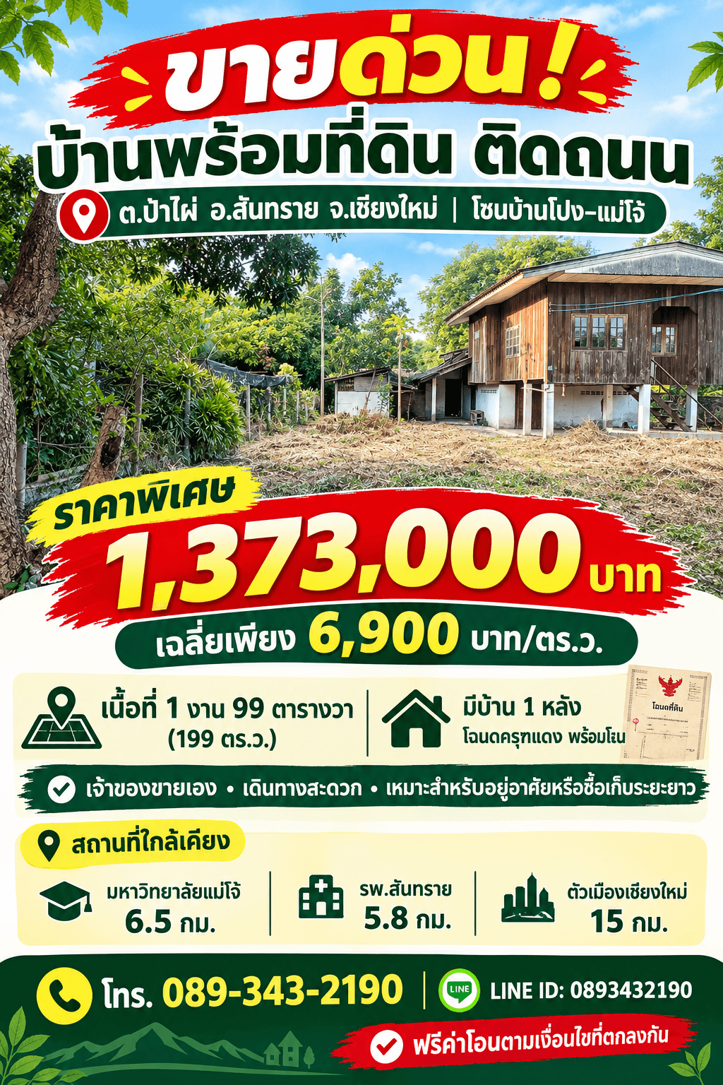 ขายที่ดิน+บ้าน น้ำไม่ท่วม ท่ามกลางธรรมชาติ ไม่ไกลตัวเมืองเชียงใหม่ สันทราย ป่าไผ่