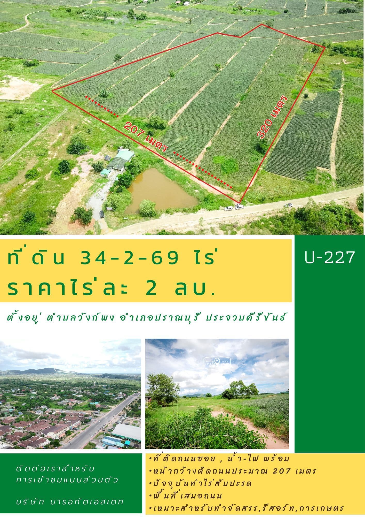 แปลงสวยวิวภูเขา เหมาะสำหรับทำจัดสรร,รีสอร์ท,การเกษตร อำเภอปราณบุรี จังหวัดประจวบคีรีขันธ์