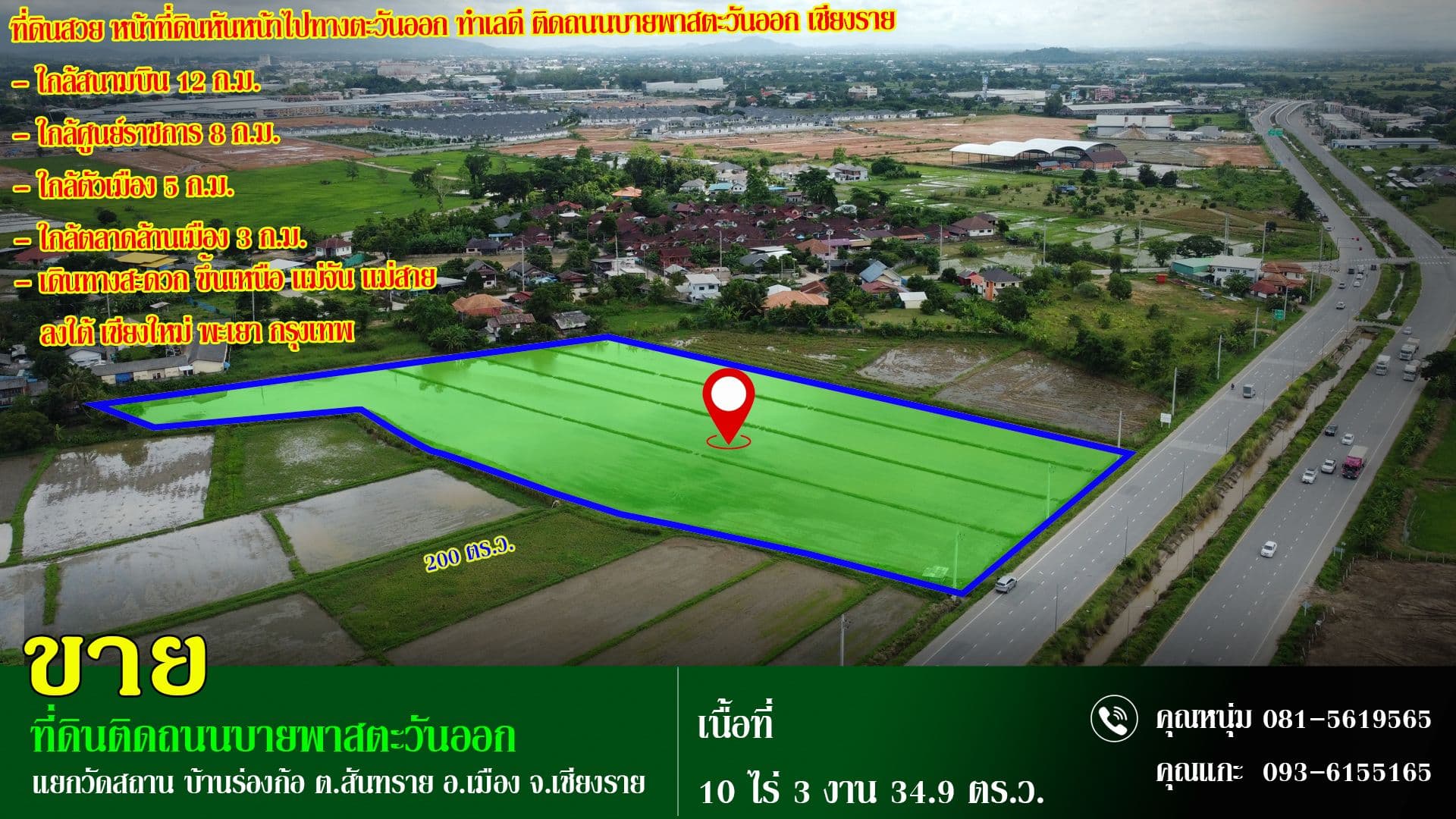 ขายที่ดินแปลงสวยทำเลดี ติดถนนบายพาสตะวันออก เชียงราย 10-3-34.9