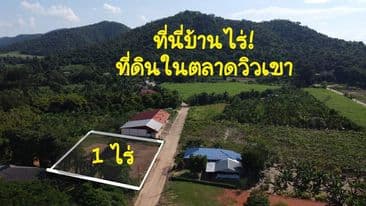 ที่ดินเปล่าบ้านไร่ อุทัยธานี 1 ไร่