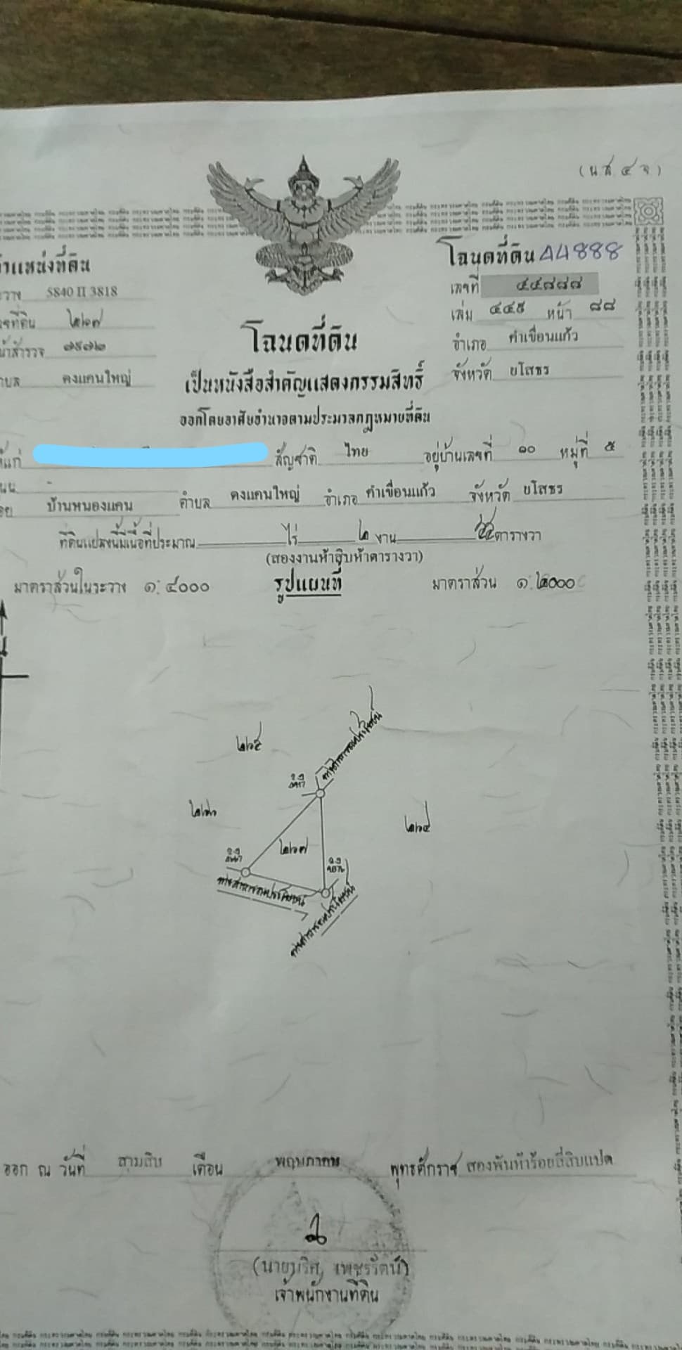ขายที่ดินยโสธร คำเขื่อนแก้ว 1-1-55