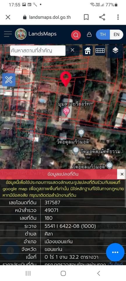ขายที่ดินสวย โซนพักอาศัยหลังวัดแก้วมอดี ขอนแก่น 132 ตรว.