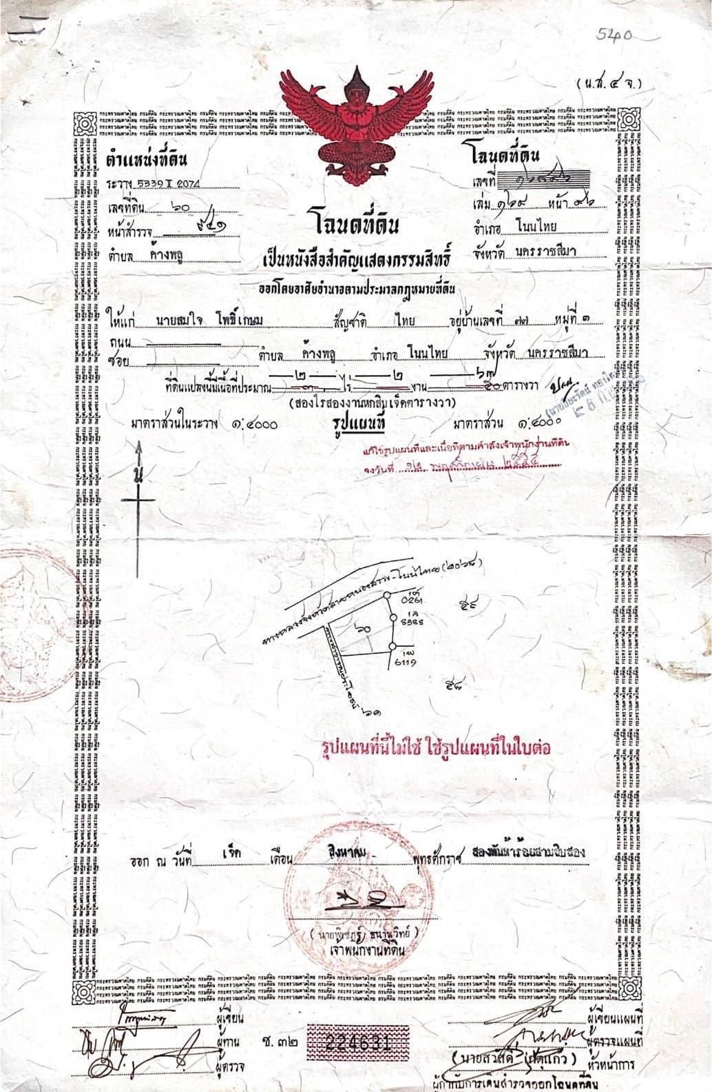 ขายที่ดินติดถนนหลวงสาย 2068 โนนไทย -หนองสรวง 2-2-67