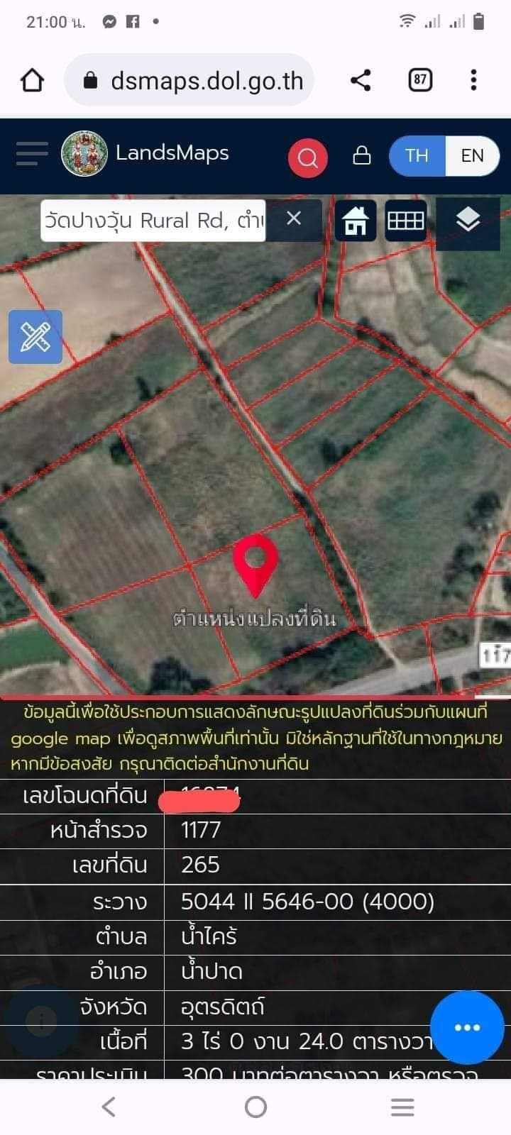 ขายที่ดินอุตรดิตถ์ น้ำปาด 7-0-29