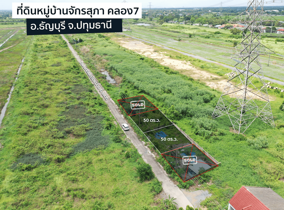 ขายที่ดินปทุมธานี ธัญบุรี ที่ดินในโครงการจักรสุภา คลอง 7 
