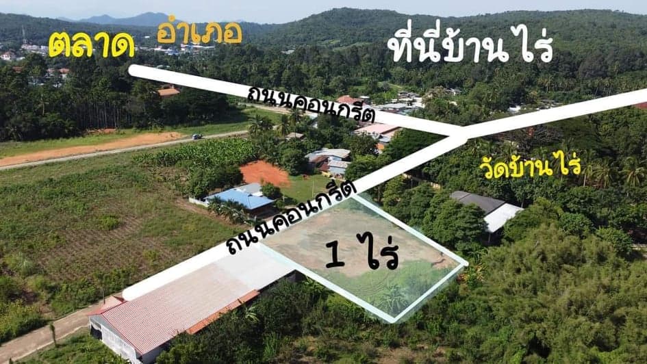 ที่ดินเปล่าบ้านไร่ อุทัยธานี 1 ไร่