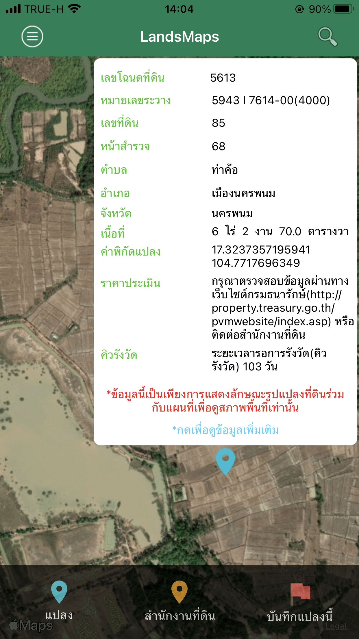 ขายที่ดินนครพนม เมืองนครพนม 6-2-70