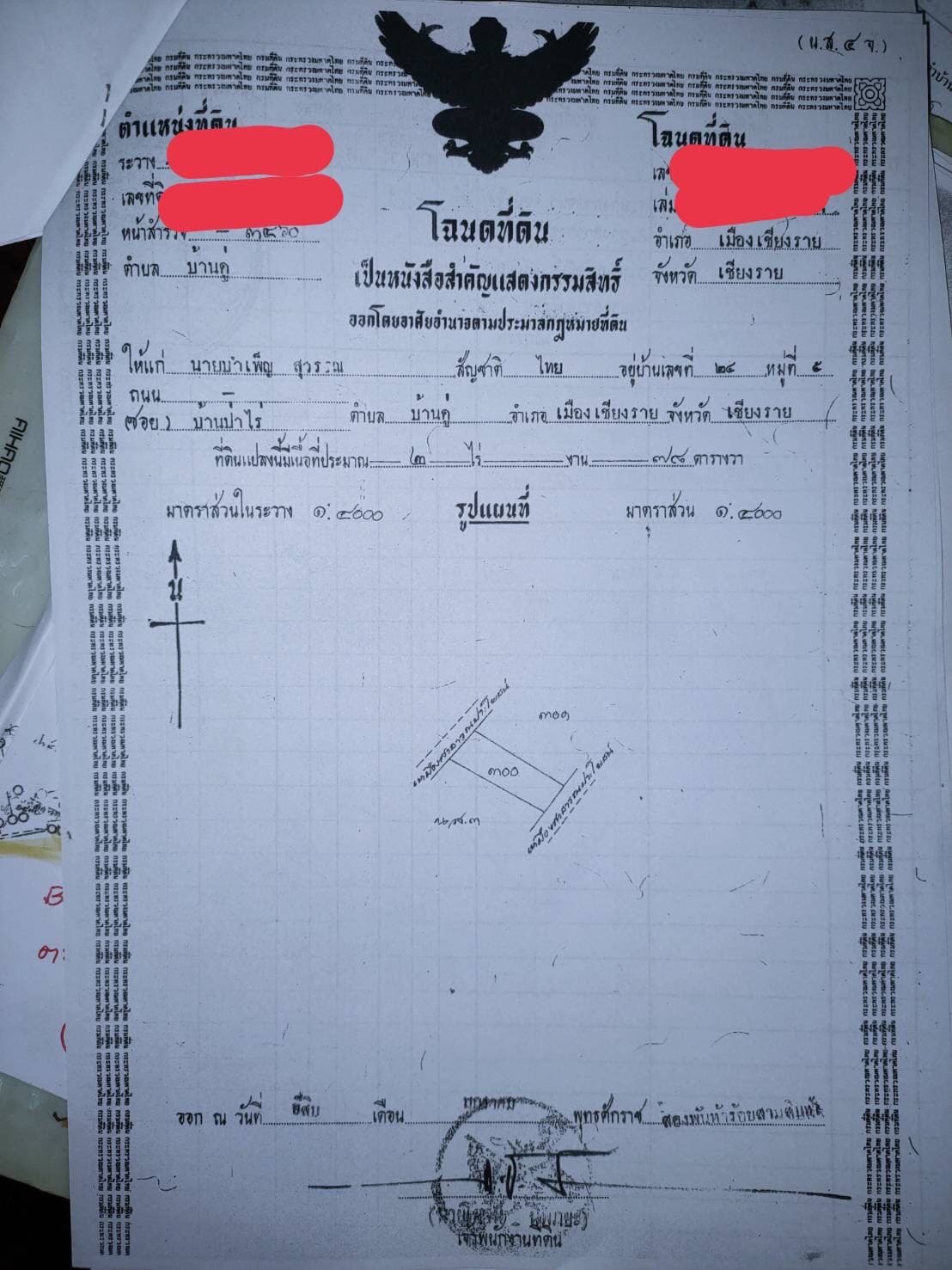 ที่ดินติดกันบ้านดู่ 13 ไร่