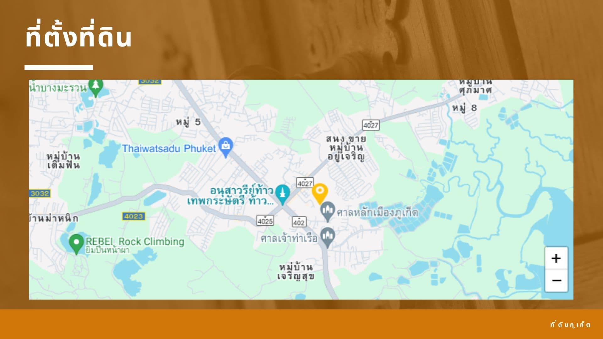 ขายที่ดิน 44 ไร่ ติดพิพิธภัณฑ์ถลาง จ.ภูเก็ต 
